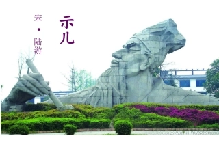 《示儿》课件