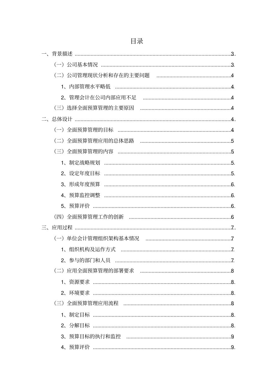 全面预算管理模板_第2页