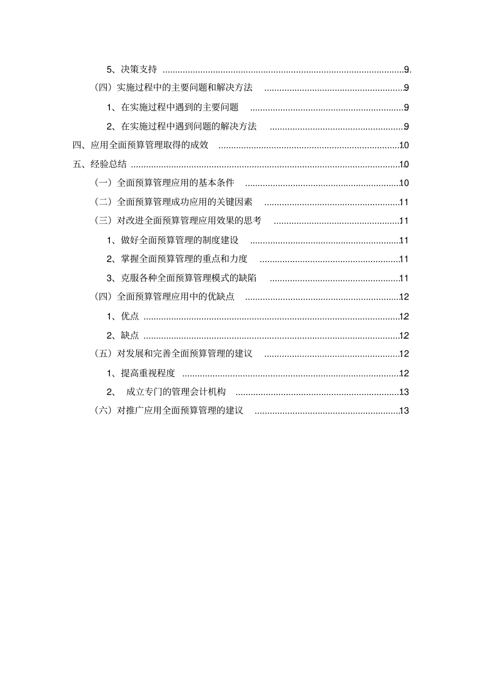 全面预算管理模板_第3页
