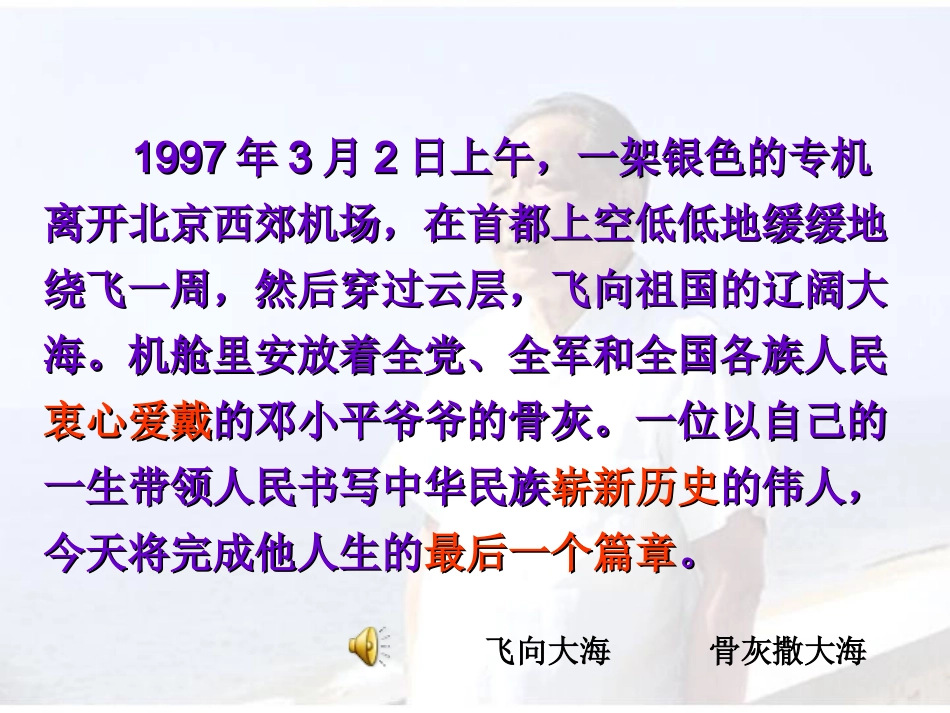 在大海中永生(第二课时）_第3页