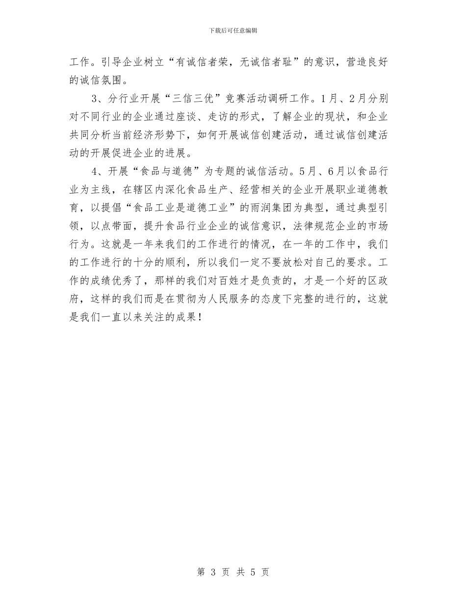 区政府制订2024年“三信三优”工作计划与区政府周主要工作计划汇编_第3页