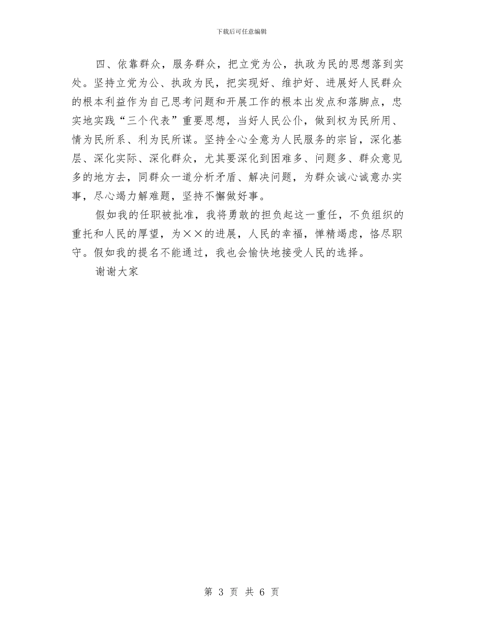 区政府副区长供职演讲稿与区政府班子学习实践科学发展观心得体会汇编_第3页