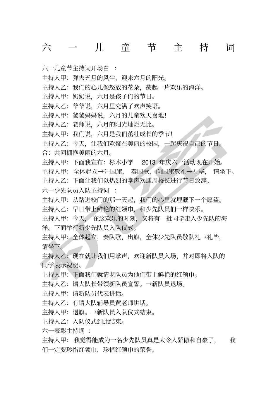 六一儿童节主持词_第1页