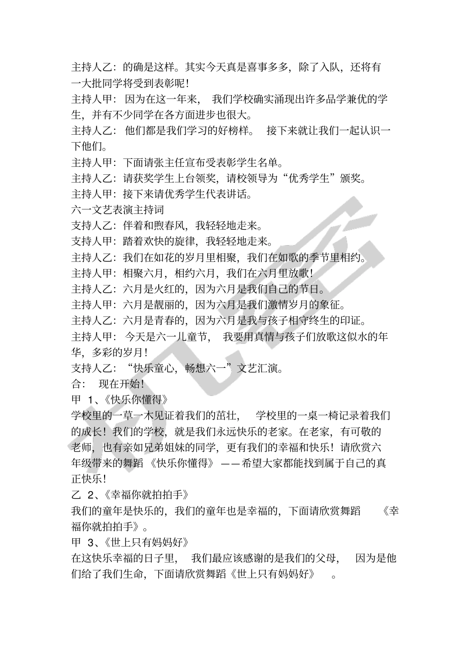 六一儿童节主持词_第2页