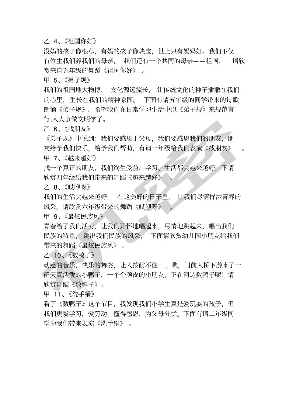 六一儿童节主持词_第3页