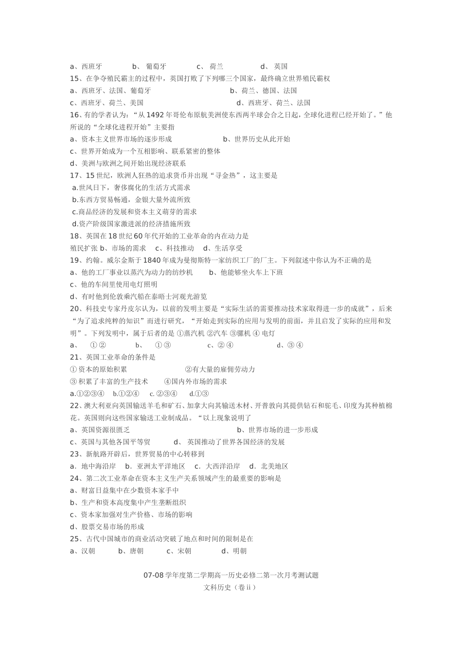 2015高一历史必修二测试题_第2页