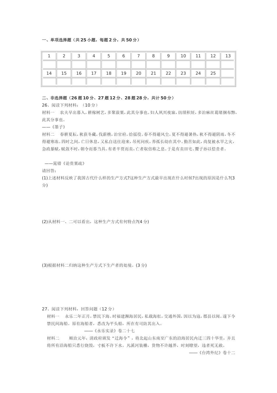 2015高一历史必修二测试题_第3页