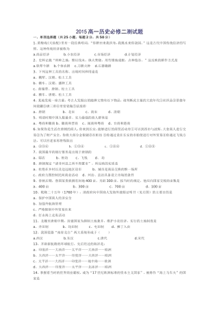 2015高一历史必修二测试题