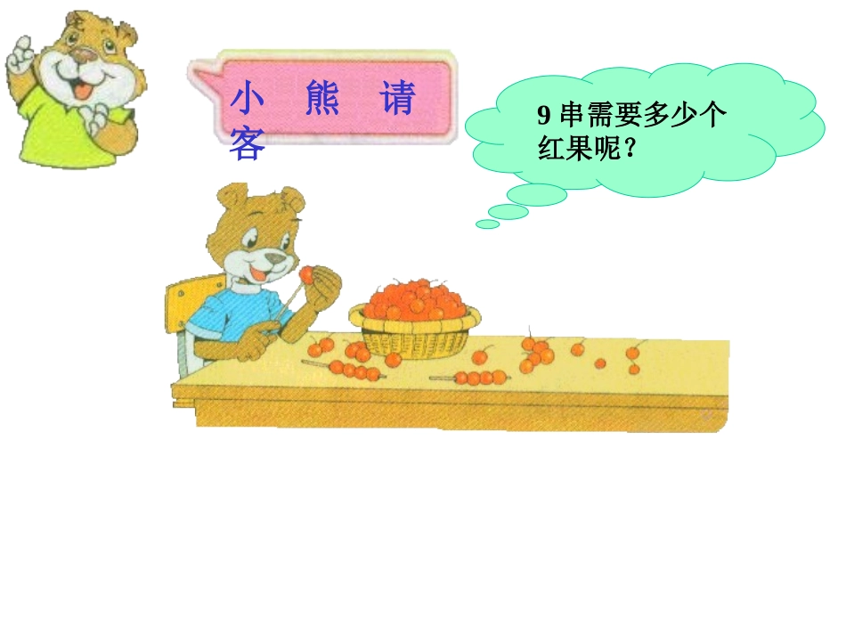小熊请客课件_第3页