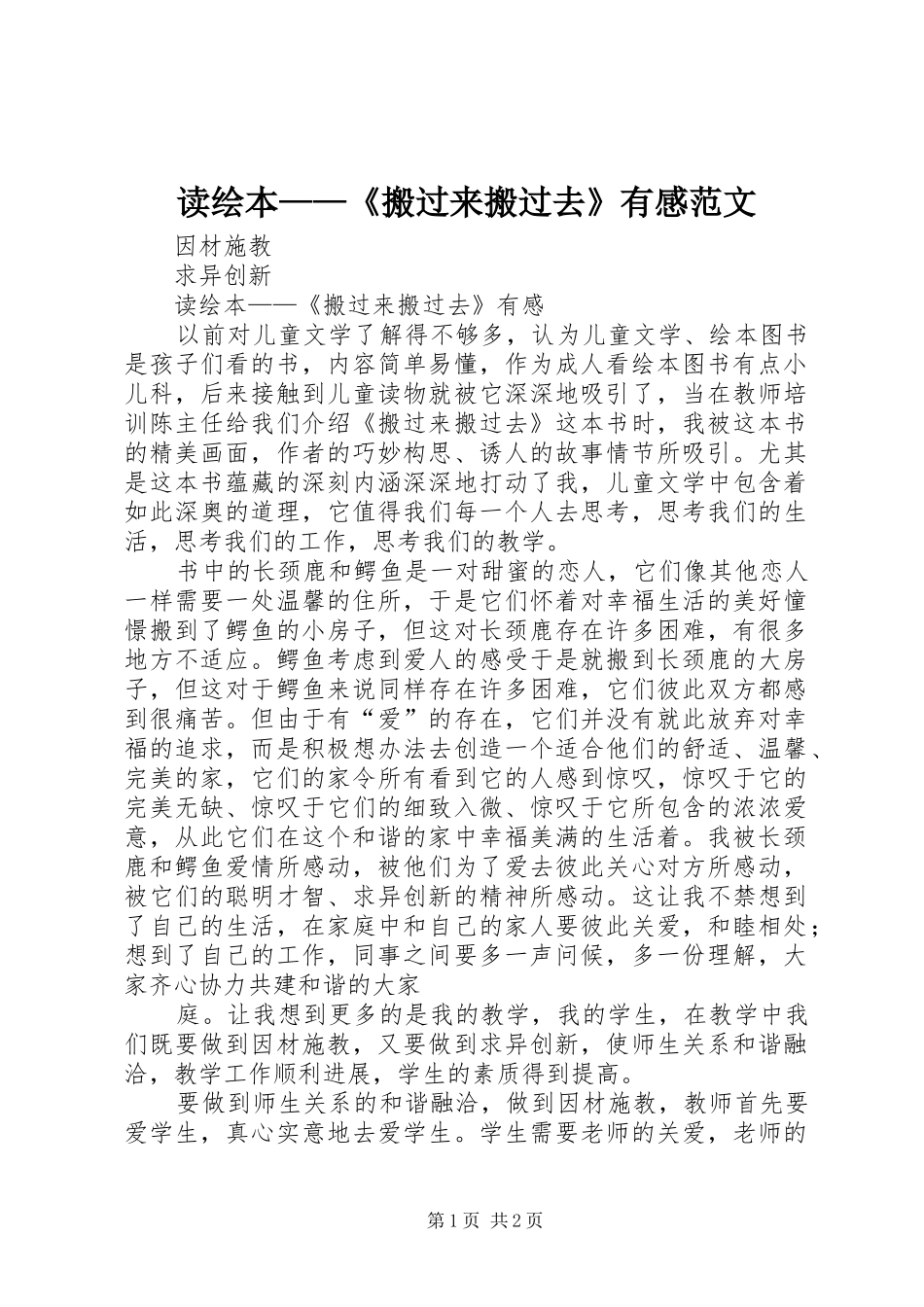 读绘本——《搬过来搬过去》有感范文_第1页