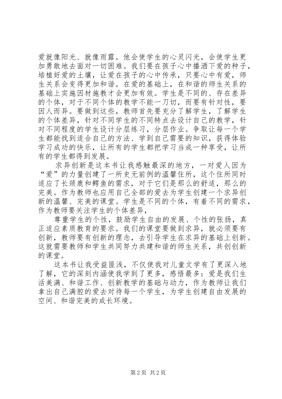 读绘本——《搬过来搬过去》有感范文_第2页