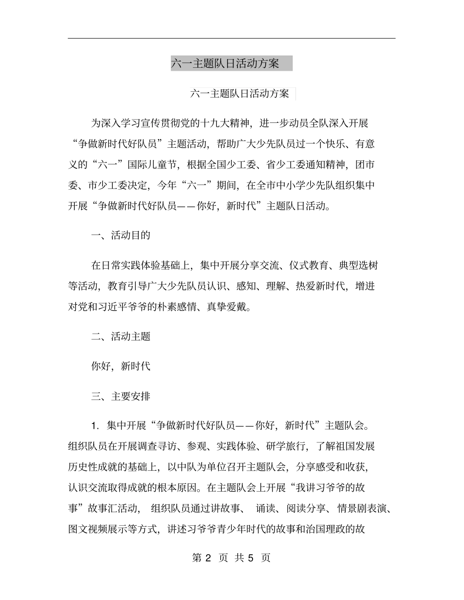六一主题队日活动方案_第2页