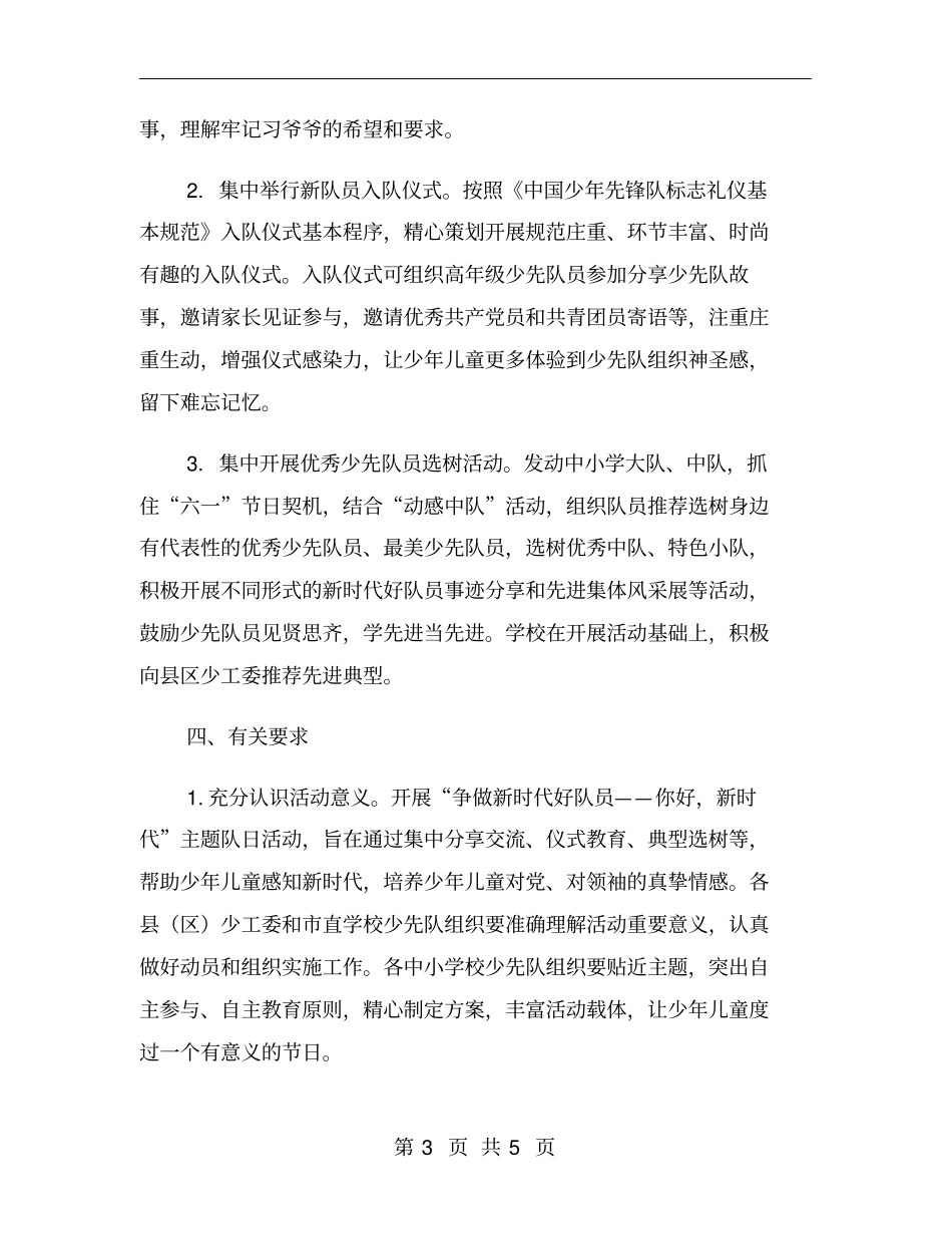 六一主题队日活动方案_第3页