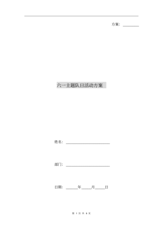 六一主题队日活动方案