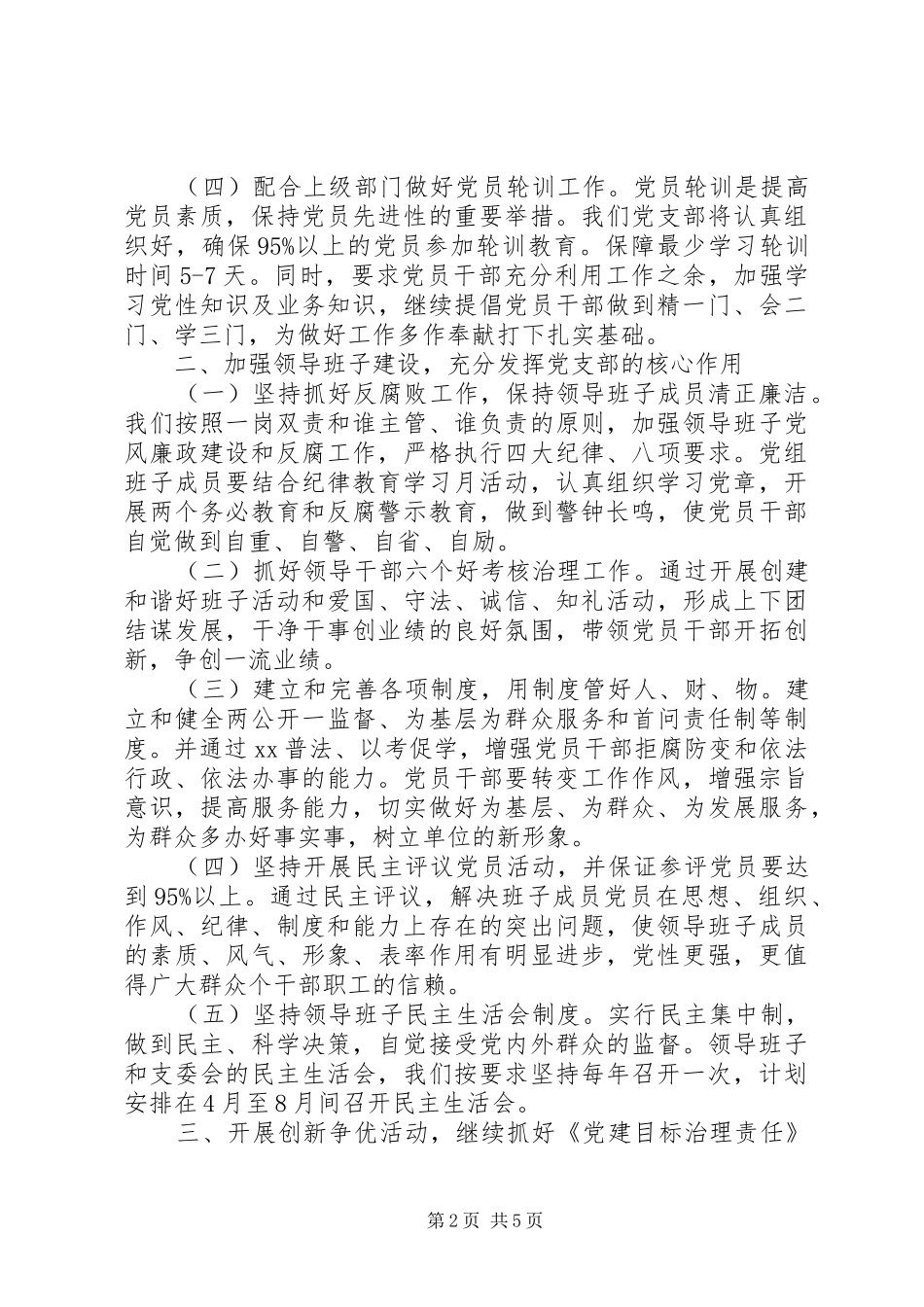 某局XX年党建工作计划 _第2页