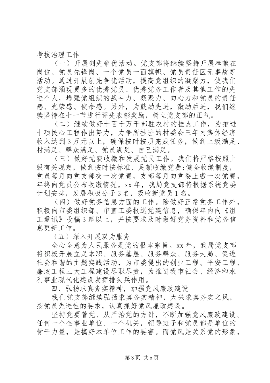 某局XX年党建工作计划 _第3页