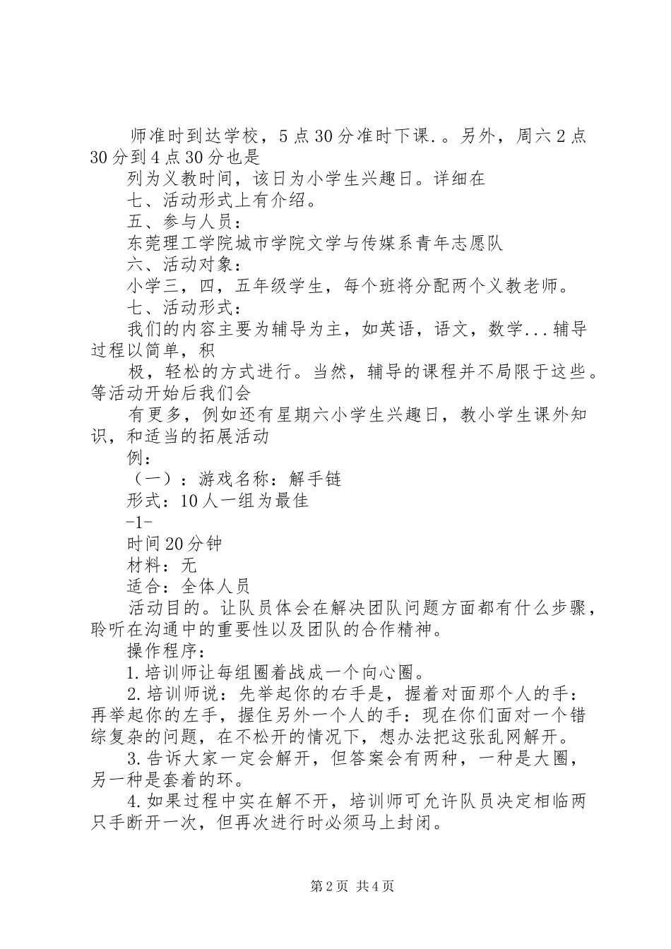 志愿者义教计划书 _第2页