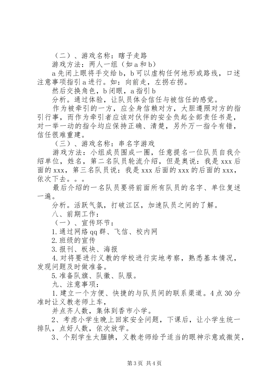 志愿者义教计划书 _第3页