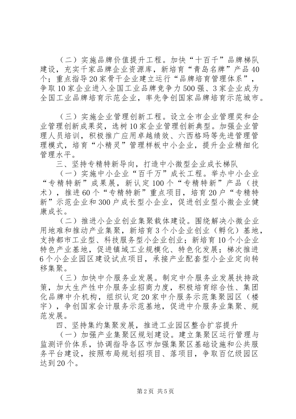 经济信息化委工作计划 _第2页