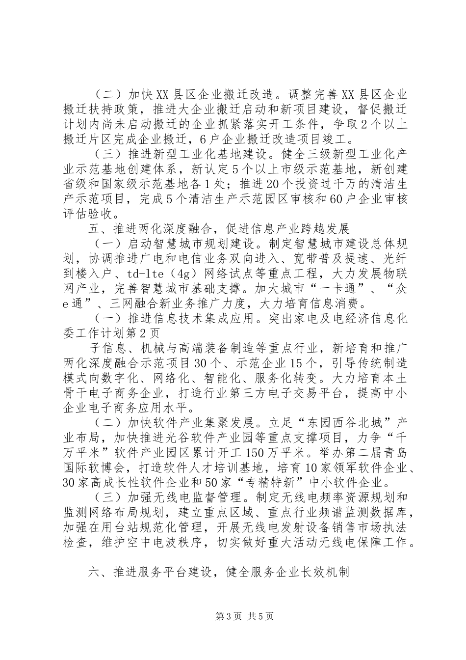 经济信息化委工作计划 _第3页