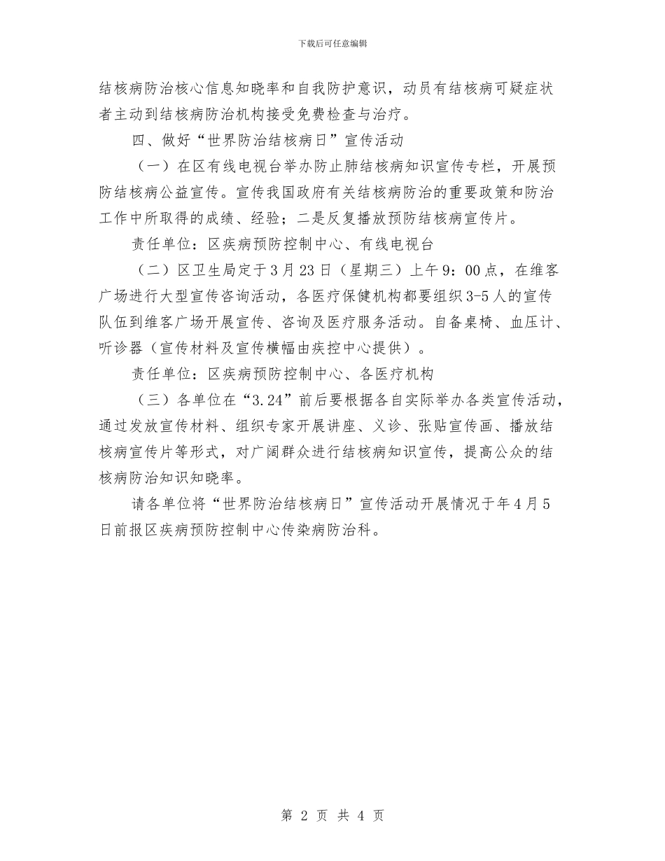 区政办防治结核病宣传通知与区政办食品安全监管建设通知汇编_第2页