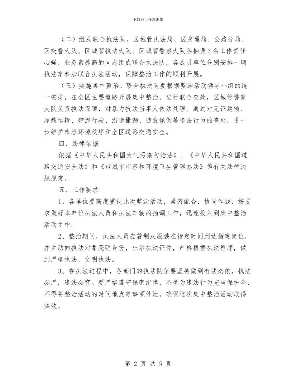 区政办车辆运输治理通知与区政办违法违规用地清整通知汇编_第2页