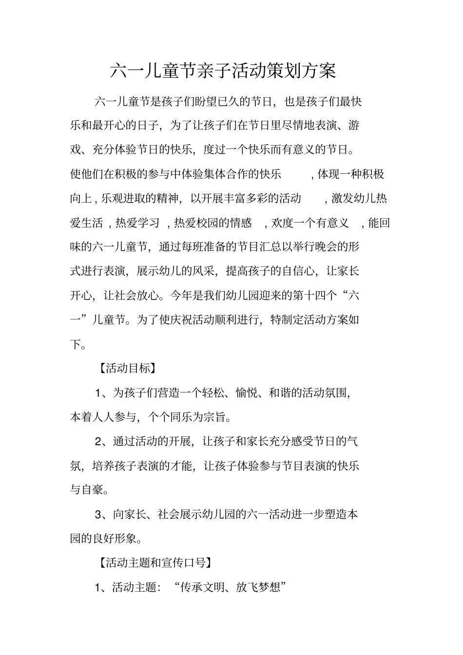 六一儿童节亲子活动策划方案_第1页