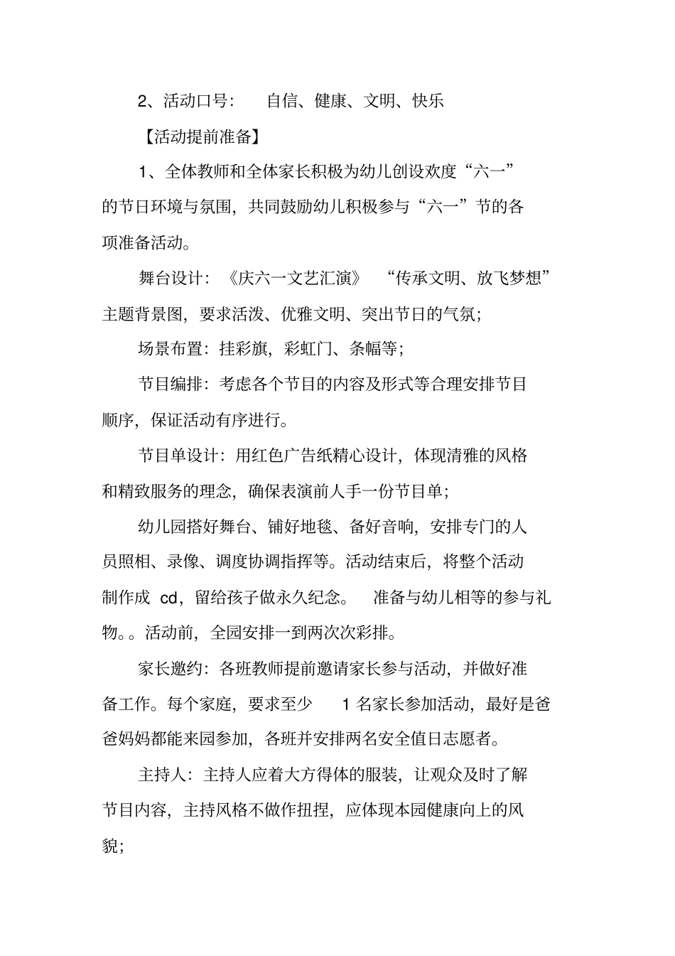 六一儿童节亲子活动策划方案_第2页