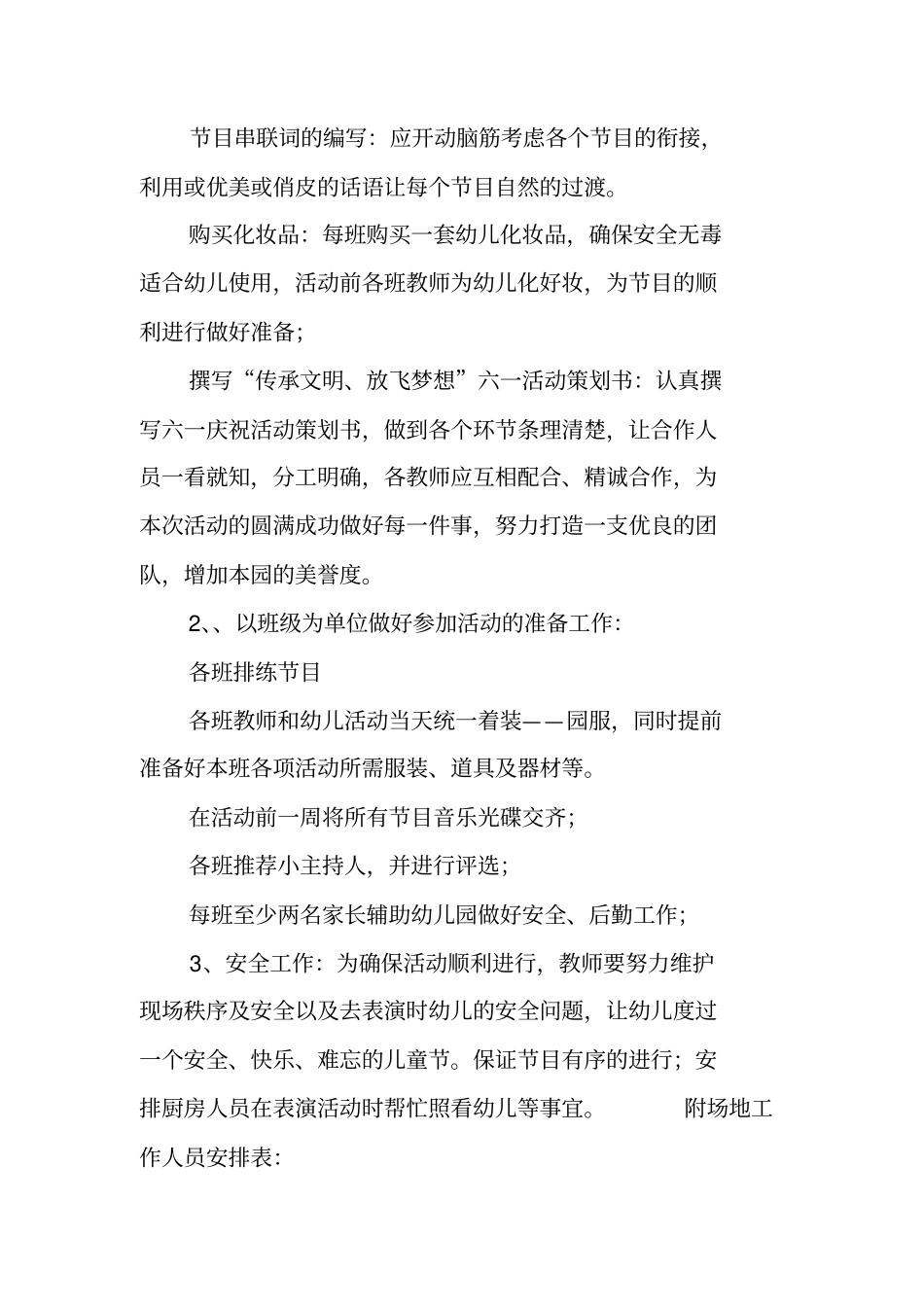 六一儿童节亲子活动策划方案_第3页