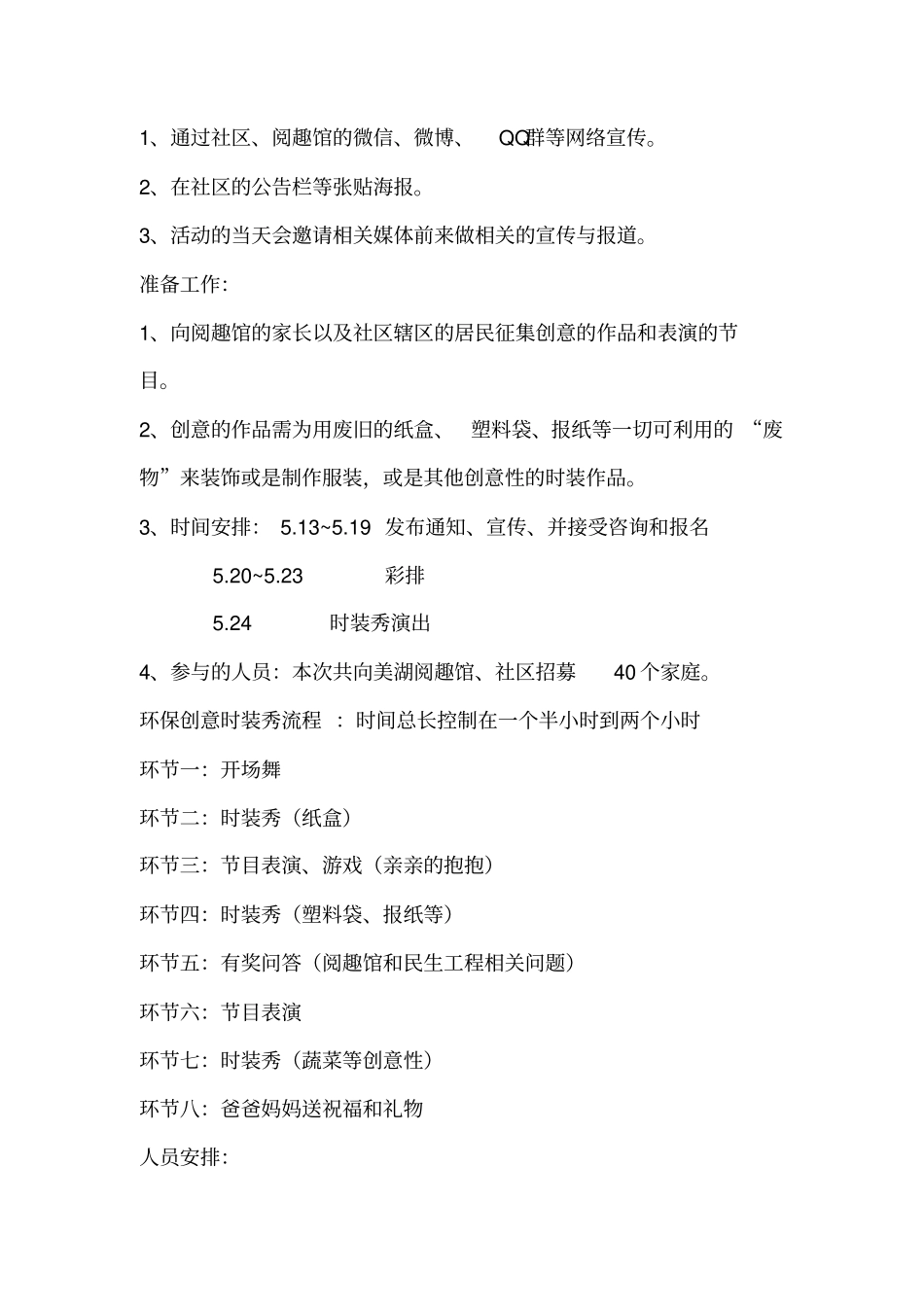 六一儿童节创意时装秀活动策划案_第2页