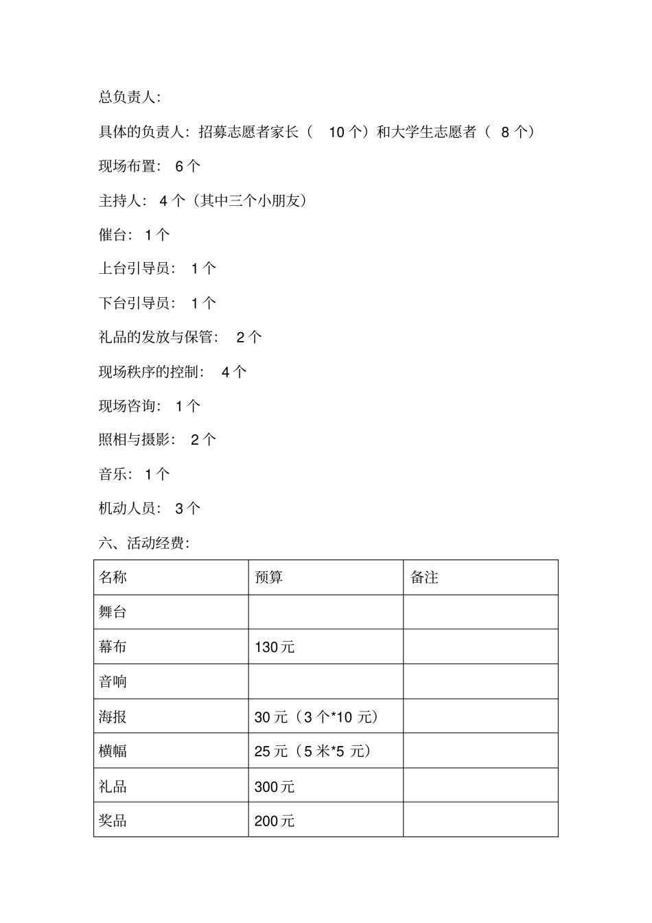 六一儿童节创意时装秀活动策划案_第3页