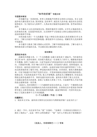 和平的祈祷0