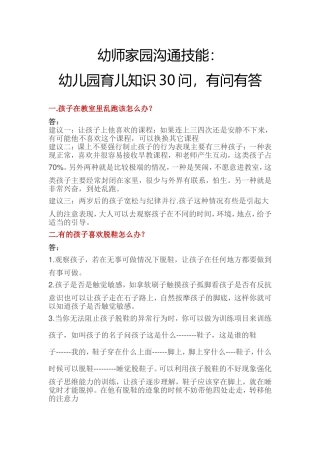幼儿园育儿知识家园沟通技能有问有答