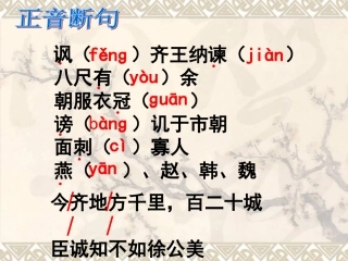 《邹忌讽齐王纳谏》PPT