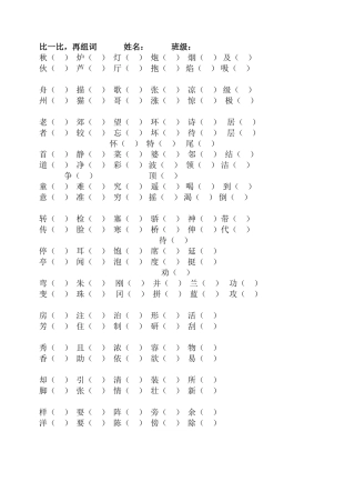 比一比再组词复习