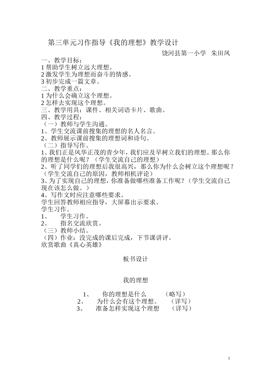 我的理想教案设计_第1页
