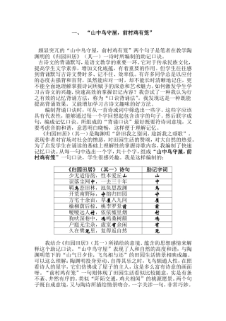 《归园田居》（其一）助记口诀