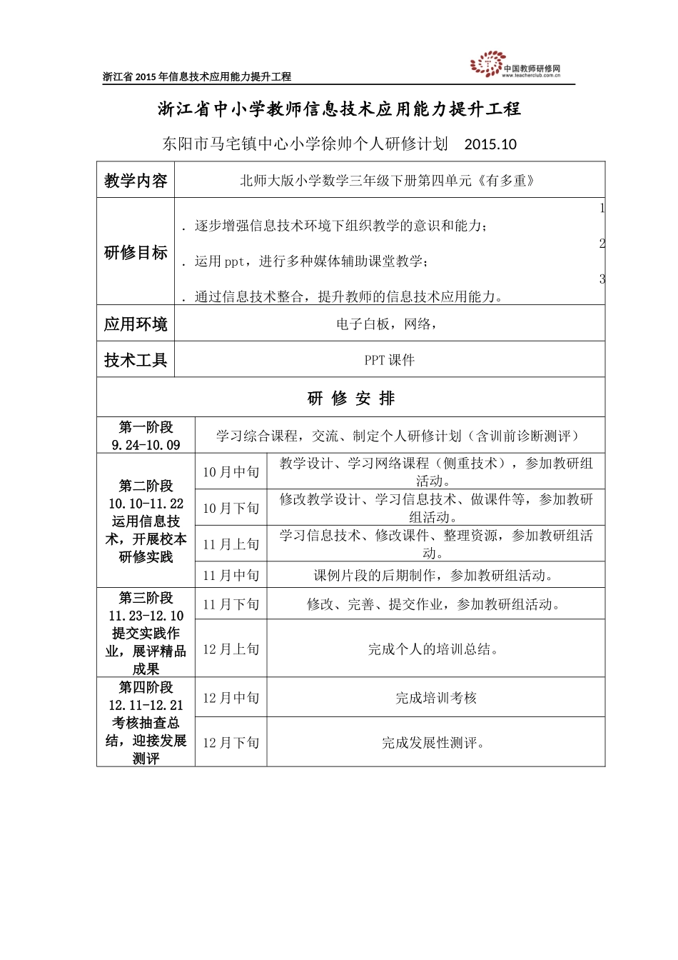 个人研究计划徐帅_第1页