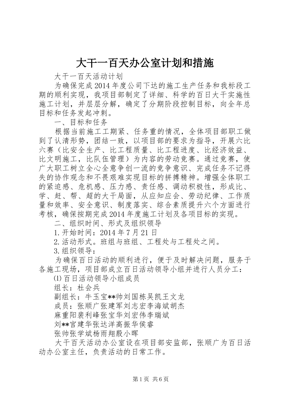 大干一百天办公室计划和措施 _第1页