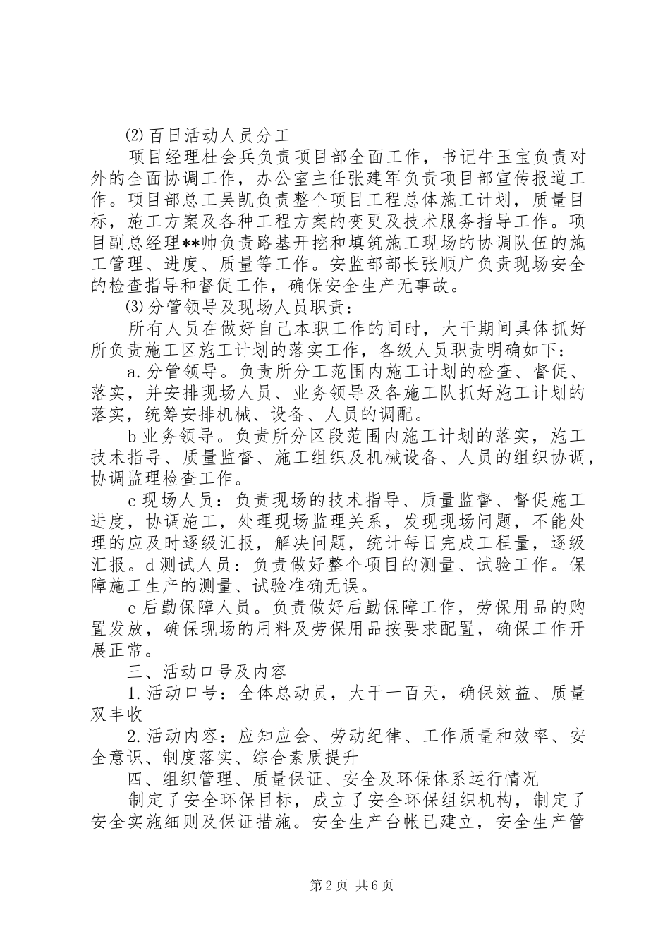 大干一百天办公室计划和措施 _第2页