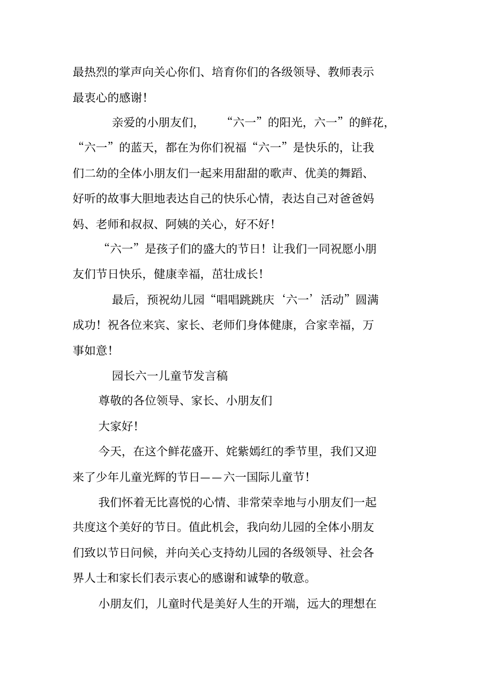 六一儿童节园长致辞_第2页