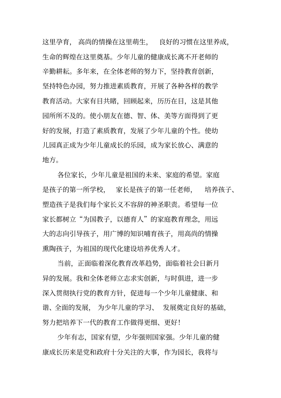 六一儿童节园长致辞_第3页