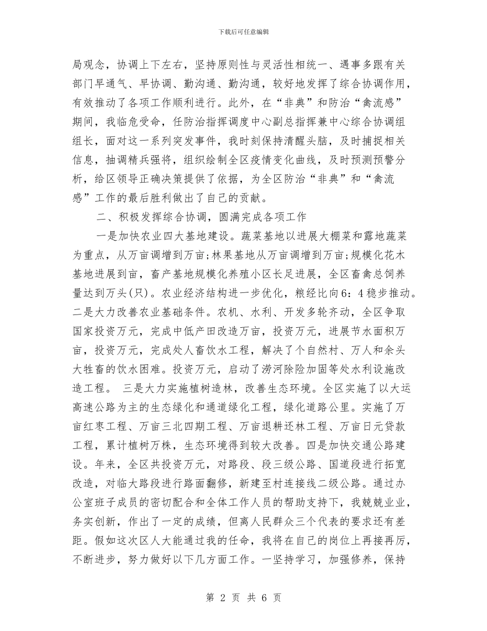 区政府办公室主任就职演说材料与区政府班子学习实践科学发展观心得体会汇编_第2页