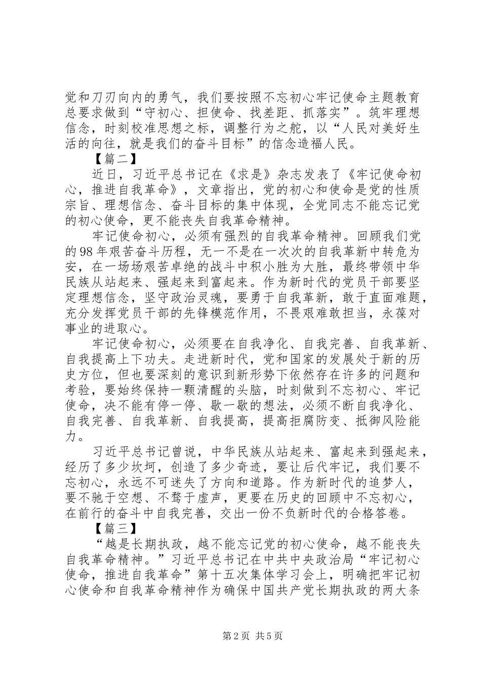 学习《牢记初心使命，推进自我革命》心得感悟五篇_第2页