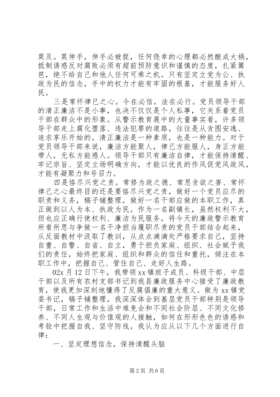 XX年党风廉政建设警示教育党员干部学习心得体会个人感悟4篇_第2页