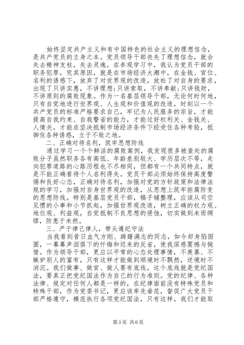 XX年党风廉政建设警示教育党员干部学习心得体会个人感悟4篇_第3页