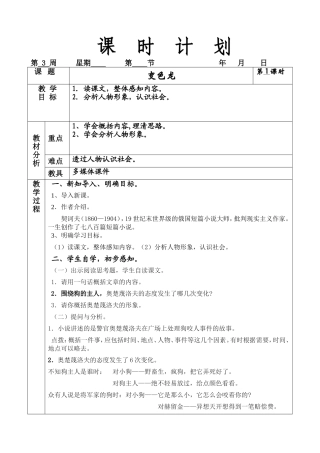 变色龙（第1课时）