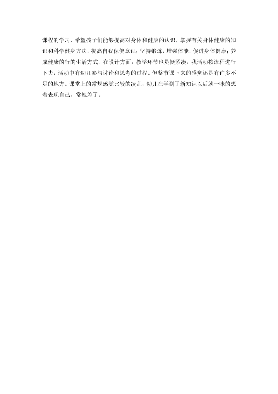 大班体育活动：快乐的小螃蟹_第3页