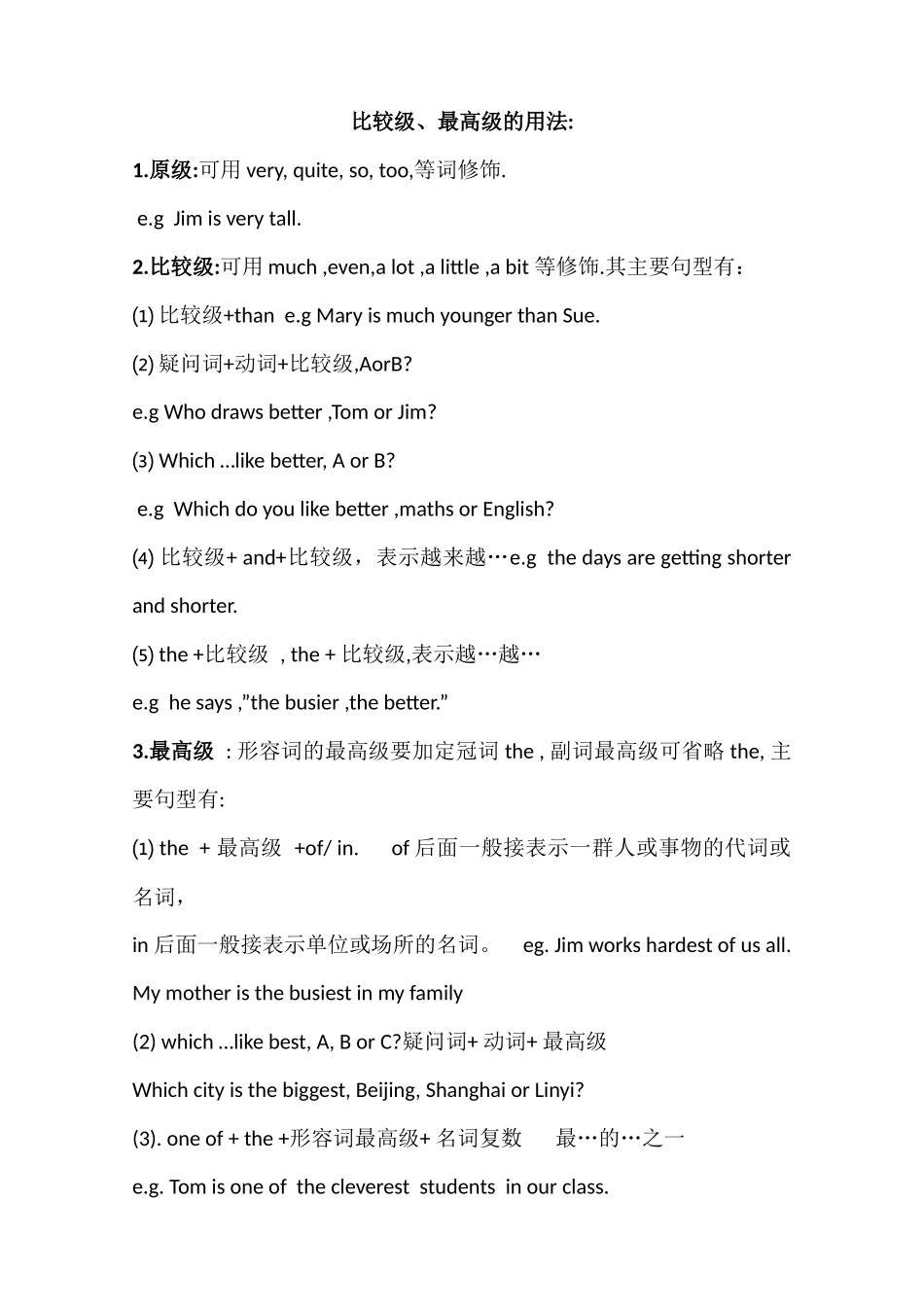 比较级最高级的用法_第1页