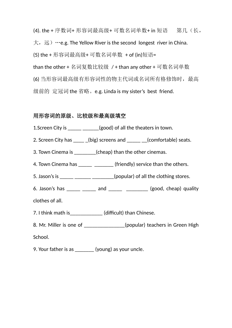 比较级最高级的用法_第2页